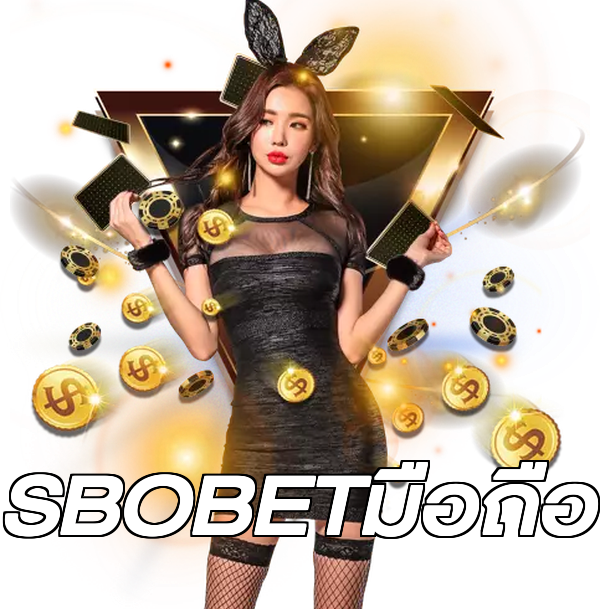 SBOBETมือถือ
